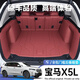 炳煜25款寶馬X5l全包圍后備箱墊汽車尾箱墊用品裝飾x5L改款配件適用于 【火山紅】全包后備箱墊 寶馬X5