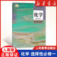 任選高二上冊(cè)選修一全套共9本高中人教版高中語(yǔ)文A版數(shù)學(xué)英語(yǔ)物理化學(xué)生物地理歷史政治選擇性必修一1第一冊(cè)課本高二語(yǔ)數(shù)英物化生政史地選修一教科書(shū)共9本 人教版化學(xué)選修一 高二上