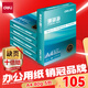 得力（deli）珊瑚海A4打印紙 80g500張*5包一箱 雙面使用 加厚復(fù)印紙 整箱2500張7378【銷冠系列】