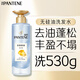 潘婷氨基酸無(wú)硅油洗發(fā)水微米凈透排濁賦能530g清爽強韌蓬松洗頭膏