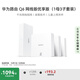 華為凌霄子母路由Q6網(wǎng)線版優(yōu)享版（1母3子套裝） 全屋千兆網(wǎng)線組網(wǎng) WiFi6+
