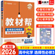 【自選】2026新教材幫選修三語(yǔ)文數學(xué)英語(yǔ)物理化學(xué)生物政治歷史地理選修3選擇性必修3教材同步高二下 化學(xué)選修三 人教版【2026】