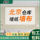 胤牌北京地區上門(mén)墻紙墻布壁紙壁布上門(mén)施工包安裝 預約上門(mén)專(zhuān)拍