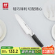 雙立人（ZWILLING）Select多用刀水果刀瓜果刀切菜刀多功能刀廚房刀具家用廚刀