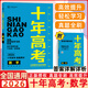2026新版十年高考數(shù)學語文英語物理化學生物政治歷史地理 志鴻優(yōu)化十年高考真題考點精講與分類詳解高三一輪復習高中試題分析高考真題分類卷匯編講義資料 【26版】十年高考 數(shù)學