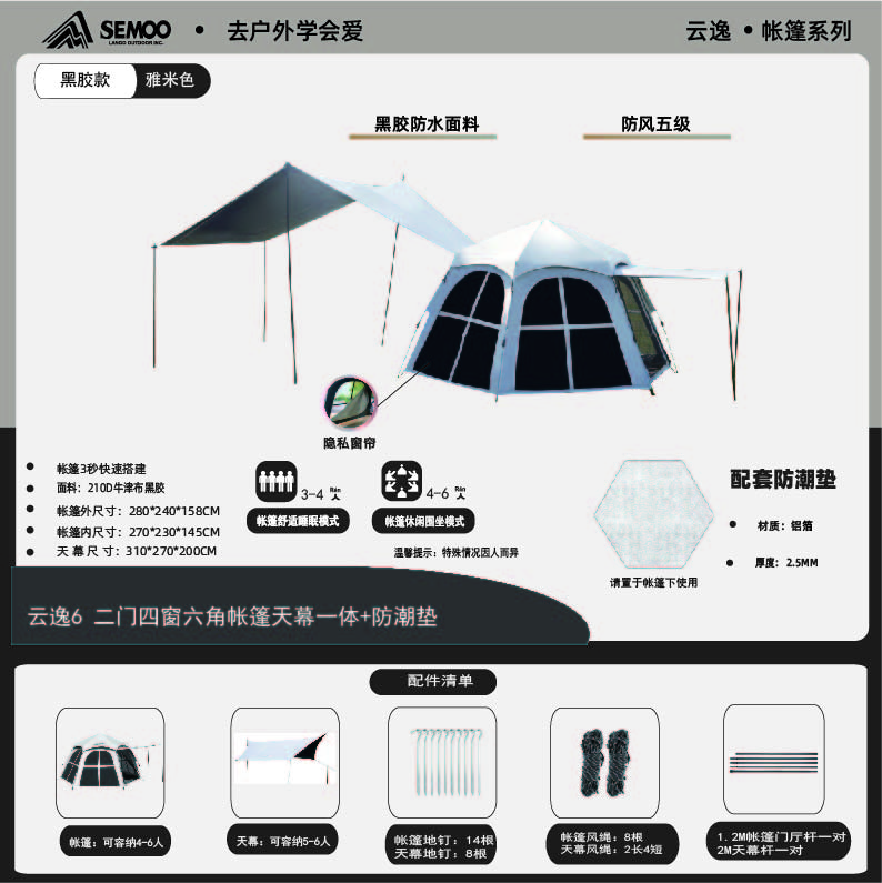 山牧全鋁支架單層六角帳篷天幕一體速開(kāi)防曬家庭自動(dòng)露營(yíng)（送防潮墊） 云逸6【六角帳篷天幕一體】 黑膠全鋁支架單層