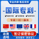 專(zhuān)利申請(qǐng)代辦發(fā)明專(zhuān)利外觀設(shè)計(jì)專(zhuān)利實(shí)用新型專(zhuān)利檢索學(xué)分加急購(gòu)買(mǎi)
