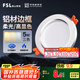 FSL佛山照明LED筒燈鋁材三色過道嵌入式孔燈5W白玉銀邊開孔75-85mm