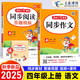 2025新版開(kāi)心同步作文三四五六年級下冊上冊小學(xué)生語(yǔ)文同步作文書(shū)人教部編版優(yōu)秀滿(mǎn)分作文大全 同步作文+答題模板 四年級上冊