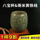 沉弗龍泉青瓷水杯陶瓷杯情侶杯 迎客功夫茶杯品茗杯泡茶杯子個(gè)人杯 八寶杯&哥米黃鐵線(xiàn)