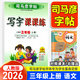 【自選】 司馬彥字帖寫字課課練一二三四五六年級上下冊語文英語 司馬彥寫字課課練三年級上冊語文字帖