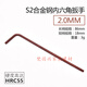 OUOETY12內六角扳手套裝5號14mm15工業(yè)級6單個(gè)維修工具2.5球頭 2.0mm單只【S2材質(zhì)球頭內六角】