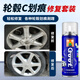 GOOT岡圖汽車(chē)輪轂劃痕修復補漆筆鋁合金銀色剮蹭補漆筆鋼圈漆面自噴漆 輪轂銀C 油漆+光油套裝