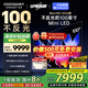 酷開創(chuàng)維電視Max100 2026款 384分區(qū)Mini LED 288Hz高刷 4+128GB 不反光 護(hù)眼電視 以舊換新 100P5F 100英寸
