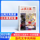 小說月報(bào)雜志 2025年9月起訂閱 1年共12期 文學(xué)愛好者小說文學(xué)精選 文學(xué)文摘讀物 散文詩歌 青春文學(xué)書籍近現(xiàn)代文學(xué)文摘閱讀小說故事期刊雜志鋪雜志訂閱非過期刊