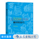 包郵 翻譯的技巧 錢歌川 漢譯英教材 四六級基礎(chǔ)教程 百科全書式的英語翻譯技巧指南 后浪正版