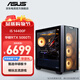 華碩全家桶追影i5 14400F/14600KF/5060/5060Ti游戲臺式電腦主機(jī)專項(xiàng)補(bǔ)貼直播設(shè)計吃雞組裝整機(jī)WJ11C i5 14400F/RTX5060Ti丨規(guī)格四 追影A21