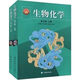 【名師講解】生物化學(xué)第三版上下冊王鏡巖9787040110883 全套3冊