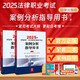 【新版現貨】法律社2025年法律職業(yè)資格考試官方教材用書 案例分析指導用書2025 司法教材2025 法律出版社 司法考試 法考九大本 2025法考 法考教材 司考教材 案例分析指導用書