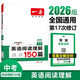 一本英語閱讀理解150篇九年級上下冊 2026版初中英語詞匯積累閱讀能力語法同步專項訓練中考練習冊