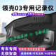 潤華年20-2025款領(lǐng)克03勁Pro專用行車記錄儀高清夜視免走線USB取電原廠 4K超清2160P+64G內(nèi)存卡(單前鏡頭)