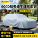 御山河牛津布汽車車衣全車罩通用加厚防曬防雨隔熱防刮風防塵四季護車套 爆款推薦【銀灰色】600D航天級牛津布-送收納袋 【加厚款】抗暴曬防雨水防大風
