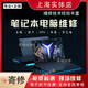 華碩玩家國度聯(lián)想戴爾小米微星神舟華為筆記本維修主板進(jìn)水黑屏不開(kāi)機顯卡CPU藍屏花屏死機屏鍵盤(pán)外殼寄修 主板維修