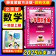 【北京專用】2025秋小學(xué)教材全解一年級上冊下冊語文人教版數(shù)學(xué)英語北京版全解一1年級上下同步課本講解一下教材完全解讀解析輔導(dǎo)書薛金星 一年級上冊 數(shù)學(xué)北京版