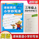 譯林英語小學(xué)抄寫本一二三四五六年級 123456年級 上下冊  蘇教版譯林版 英語字母英文常用邊知識 譯林英語抄寫本三年級上冊進(jìn)階版 無規(guī)格