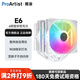 雅浚CPU風(fēng)冷散熱器 E6雙塔式6熱管風(fēng)冷臺式電腦散熱RGB風(fēng)扇支持多平臺intel/AMD 1700/AM4附硅脂 E6 WHITE白色炫彩風(fēng)扇（雙平臺）