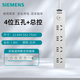 西門子（SIEMENS）風逸X6S系列延長線插座1.8米  防滑腳墊 兒童防觸電設計 阻燃外殼 加粗電源線 四位5孔 總控插排X6S