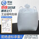 星爸噸袋工業(yè)噸包袋承重1.3±0.2噸集裝袋編織袋四吊上封口布下平100*100*100cm吊帶加寬加厚