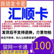 匯順卡駿網(wǎng)匯順卡 駿卡官方卡密【禁止刷單 謹(jǐn)防詐騙】 匯順卡100+權(quán)益券（聯(lián)系客服領(lǐng)取）