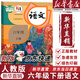 【新華書店正版】適用2025新版小學(xué)人教版6六年級下冊語文課本人民教育出版社 人教版6六下語文課本教科書小學(xué)六年級下冊語文書教材 【新版】六年級下冊語文課本