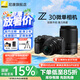 尼康（Nikon）【國家補(bǔ)貼】Z30入門級(jí)微單相機(jī)Vlog家用自拍高清旅游翻轉(zhuǎn)屏自拍相機(jī) 單機(jī) Z30(16-50 + 50-250)雙鏡頭套裝 官方標(biāo)配【送鋼化膜+座充+曬單送三腳架】