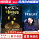 【正版包郵】時(shí)間簡(jiǎn)史 普及版 史蒂芬霍金 宇宙知識(shí)科學(xué)技術(shù)探秘叢書(shū) 科普讀物 天文航天 霍金三部曲之一 大設(shè)計(jì) 果殼中的宇宙 新華書(shū)店旗艦店科普讀物圖書(shū)書(shū)籍