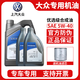 上汽大眾上汽大眾原廠機油機濾機油格途觀朗逸凌渡汽車專用潤滑油原裝5W40 原廠5W40【6L+機濾】保證正品