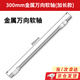 圣必太萬(wàn)向旋轉接頭電鉆轉換頭軟軸連接桿轉彎套筒批頭電動(dòng)螺絲刀拐角器 金屬萬(wàn)向軟軸300mm（加長(cháng)款）