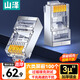 山澤 六類屏蔽水晶頭 6類千兆網(wǎng)絡(luò)接頭 工程級(jí)RJ45電腦網(wǎng)線連接頭 Cat6鍍金水晶頭 100個(gè) SJ-P66100
