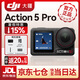 大疆（DJI）Osmo Action 5 Pro超旗艦畫質(zhì)運(yùn)動(dòng)相機(jī) 摩托騎行潛水徒步vlog相機(jī) 暢拍套裝 官方標(biāo)配（標(biāo)配47G)