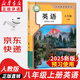 【新華書店正版包郵】2025新版 初中八年級(jí)上冊(cè)英語書人教版初二上冊(cè)英語課本正版教材教科書八上英語書8年級(jí)上冊(cè)英語 八年級(jí)上冊(cè)英語