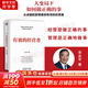 【正版包郵】有效的經(jīng)營(yíng)者 宋志平 著(zhù) 2024、2025新書(shū) 宋志平經(jīng)營(yíng)管理系列可選 40年的經(jīng)營(yíng)管理之道、企業(yè)經(jīng)營(yíng)管理心得 新華書(shū)店旗艦店企業(yè)管理圖書(shū)書(shū)籍 有效的經(jīng)營(yíng)者【宋志平 著(zhù)】