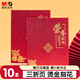 晨光（M&G）10本12K榮譽(yù)證書 三折頁(yè)設(shè)計(jì) 特種紙封面 附內(nèi)芯/打印模板  ASC993R1 配11張內(nèi)芯
