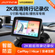 九音摩托車行車記錄儀高清前后雙錄智能車機(jī)carplay導(dǎo)航儀一體機(jī) 2K前后雙錄+胎壓【CarPlay+Hicar】