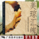 美瓊匯魄：河南省文物考古研究院藏玉 國家寶藏叢書 考古玉器寶石 精品玉器鑒賞 出土文物大圖 器物詳細信息檢測