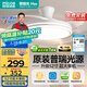 四季沐歌（MICOE）風(fēng)扇燈普瑞光源LED隱形扇葉餐廳遙控調(diào)光一體吊扇燈中山包安裝