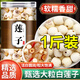 伊梵麥新鮮蓮子干貨磨皮中藥材正品蓮子芡實(shí)山藥茯苓搭百合 白蓮子2罐共500g