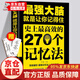 【正版新書】最強大腦 就是讓你記得住 史上的270個記憶法記憶達人練就手冊記憶力書籍