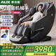 奧克斯（AUX）2025新款按摩椅LH15A家用全身太空艙零重力多功能智能電動按摩沙發(fā)椅生日禮物送爸爸媽媽父母親節(jié) 【升級豪華款/黑】SL軌+上下游走+型號LH69