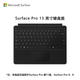 微軟（Microsoft）Surface Pro 13英寸鍵盤蓋 典雅黑 (適配Surface Pro 11/9/8單主機)